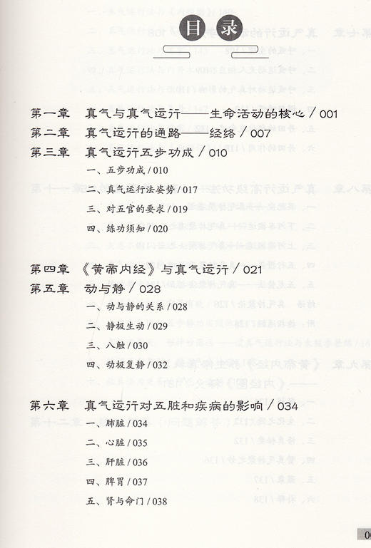 李少波真气运行法 第三3版 李少波 著 真气运行学论临床实践李少波养生健身黄帝内经与真气运行对五脏和疾病的影响 9787513270786 商品图2