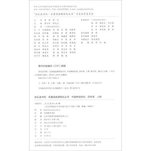 中国神话传说   百千61期四年级共读书小学生4年级正版现货速发 商品图1