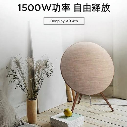 【已下架】积分换购】B&O Beoplay A9 4th四代蓝牙音箱家用客厅大音响低音炮[福利品] 商品图5