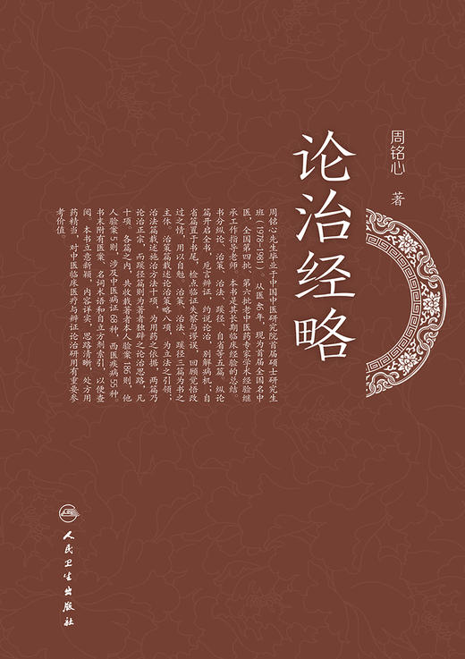 论治经略 商品图1