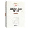康德《纯粹理性批判》的现象学阐释(中国现象学文库·现象学原典译丛·海德格尔系列) 商品缩略图0