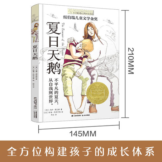 夏日天鹅   4年级正版现货速发|名师推荐|小学生课外阅读四年级 商品图3