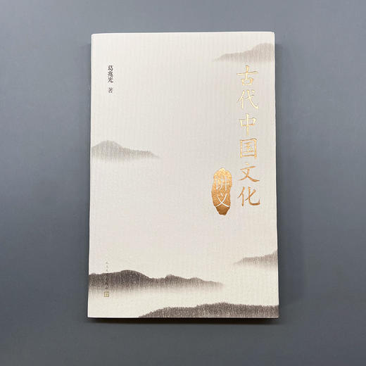 古代中国文化史讲义 3001099 商品图1