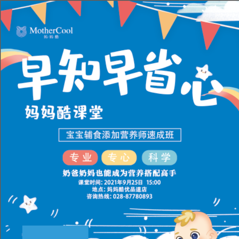 【报名送￥159育儿礼包】宝宝辅食添加营养师速成班妈妈酷优品道店9月25日