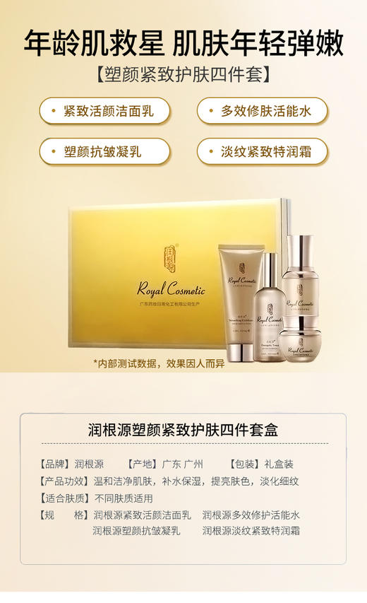 老字号润根源塑颜紧致护肤四件套盒补水保湿修复皱纹（洗面奶、爽肤水、乳液、面霜可单瓶购买） 商品图1