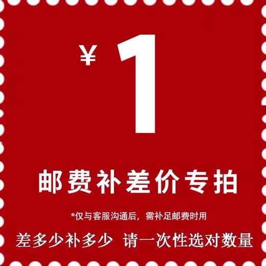 特殊优惠商品/邮费补差价专拍链接！ 商品图0