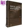 【中商原版】伤寒论之现代基础理论及临床应用 港台原版 恽子愉 Ainosco Press 中医 商品缩略图0