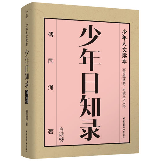 千寻·少年 少年日知录 全3册 《千卷书》《万里路》《白话榜》 商品图1