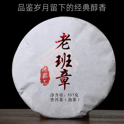 吉顺号普洱茶2019烫金老班章熟茶饼357g 商品图4