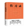 传习录 王阳明 著 文化 商品缩略图0