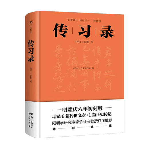 传习录 王阳明 著 文化 商品图0