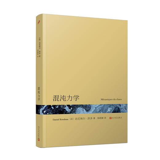 混沌力学 当代法语获奖小说 3001101 商品图0