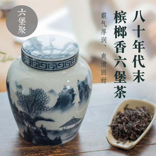 【老茶】槟榔王 80年代末槟榔香六堡茶（80g/罐、200g/罐）六堡聚私房茶 商品图0