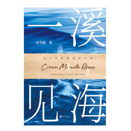 一溪见海.Ⅰ 商品图1