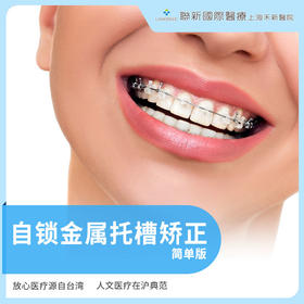 金属托槽牙齿矫正