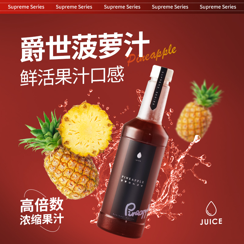 D6 【爵世果汁系列】菠萝饮料浓浆1.2kg/瓶 爵世菠萝汁 调味糖浆  菠萝果汁 6瓶/箱