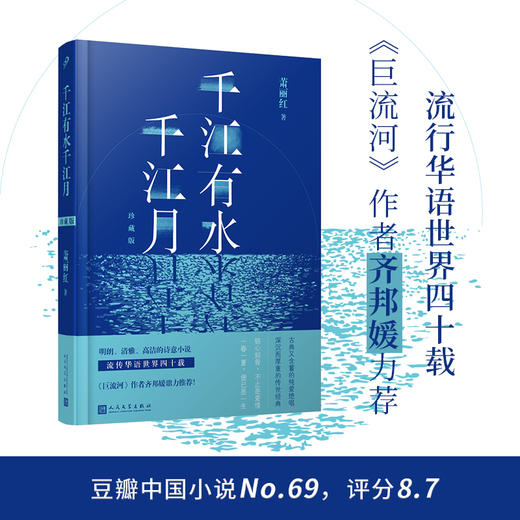 千江有水千江月：珍藏版（精装）3001096 商品图1