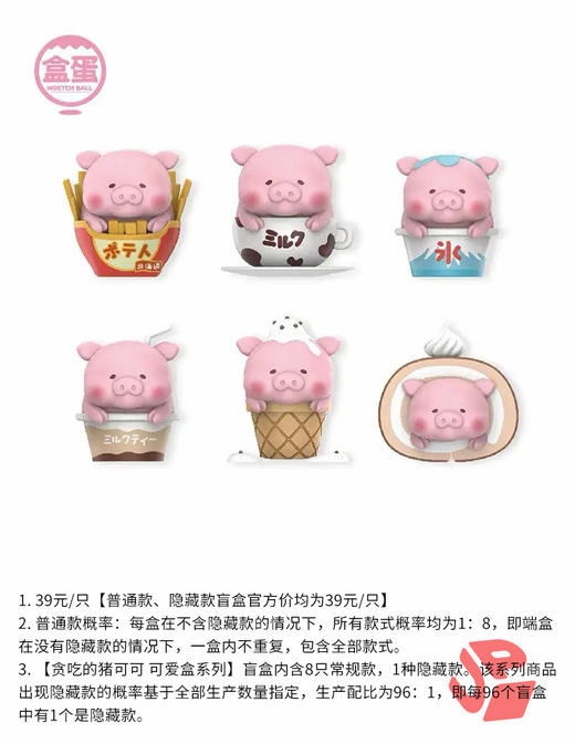 【停购】贪吃的猪可可 8只/盒 盲盒 商品图0
