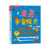漫画宇宙简史 从大爆炸到太空探索 商品缩略图0