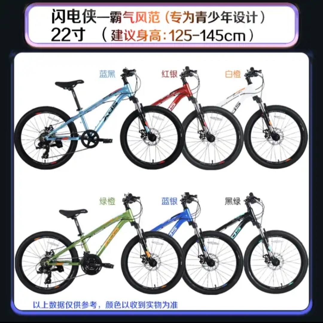 喜德盛自行车山地自行车22寸闪电侠2.0山地车21速变速山地自行车