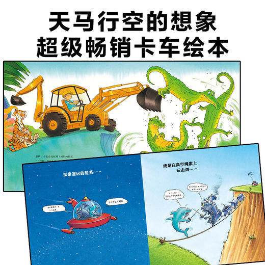 【点读版】好厉害，小车迷！：全5册 商品图5