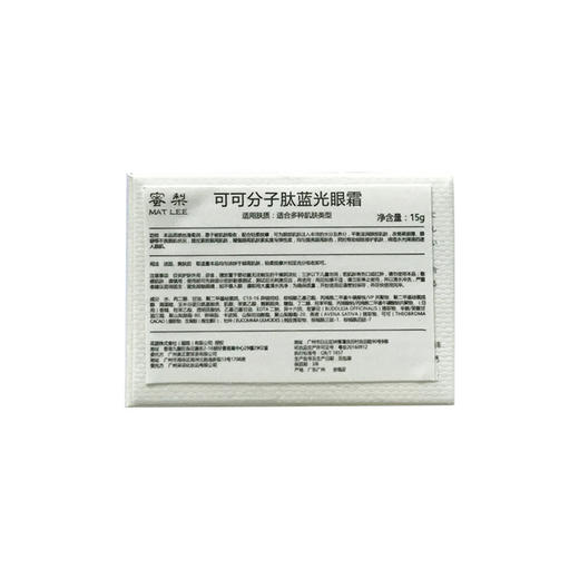 【无惧蓝光 任性刷屏】日本蜜梨六胜肽熬夜修复眼霜抗蓝光抗皱淡化黑眼圈 商品图1