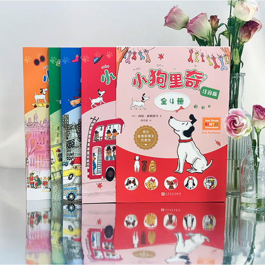 小狗里奇（全4册） 同名动画片 原著小说 3001035 商品图3