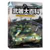 武器大百科 商品缩略图0