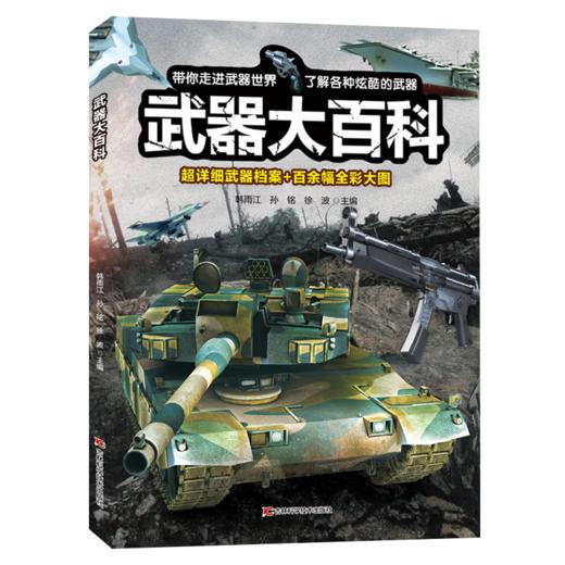 武器大百科 商品图0