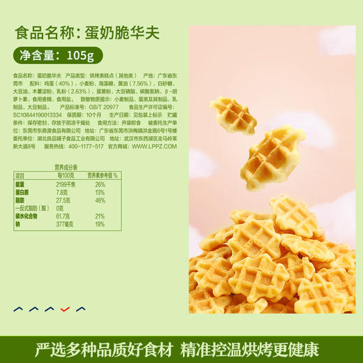 良品铺子|【爆款满减】蛋奶脆华夫饼干105g（单拍不发货） 商品图2