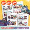 赛雷三分钟漫画三国演义(1-6) 商品缩略图3