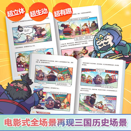 赛雷三分钟漫画三国演义(1-6) 商品图3