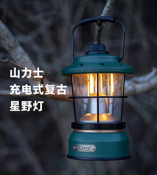 山力士充电式复古星野灯户外营地照明LED 商品图0
