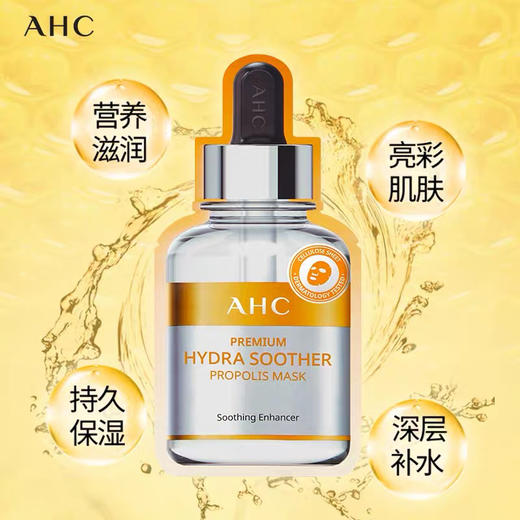 韩国AHC蜂胶面膜5片装 商品图5