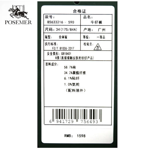 堡马牛仔裤85633216 商品图2