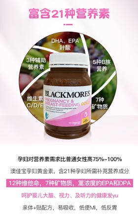 澳洲Blackmores澳佳宝孕妇黄金素180粒叶酸DHA哺乳备孕专用维生素-会员6折