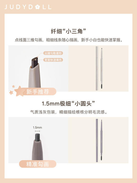 Judydoll橘朵自动旋转极细眉笔三角自然立体防水网红学生款初学者 商品图1