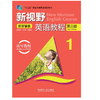 新视野英语教程(读写教程)(1)(第三版)(新智慧版) 商品缩略图0