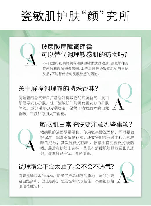 润百颜玻尿酸屏障调理面霜30g秋冬保湿滋润修复屏障 商品图5