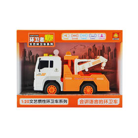 1:20惯性环卫车会讲语言 （特价产品）W540ABC三款混装