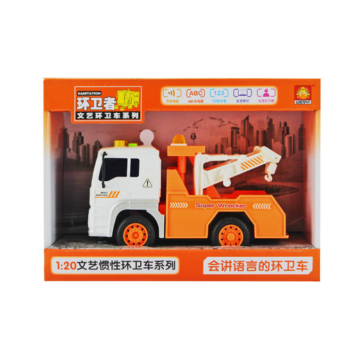 1:20惯性环卫车会讲语言 （特价产品）W540ABC三款混装 商品图0