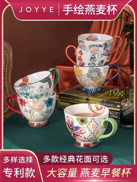JOYYE彩绘陶瓷杯子女马克杯大容量燕麦杯麦片杯早餐杯咖啡杯450ml