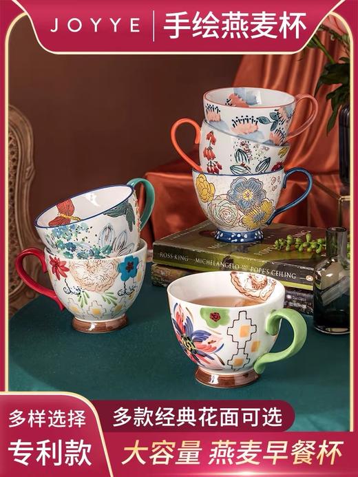 JOYYE彩绘陶瓷杯子女马克杯大容量燕麦杯麦片杯早餐杯咖啡杯450ml 商品图0