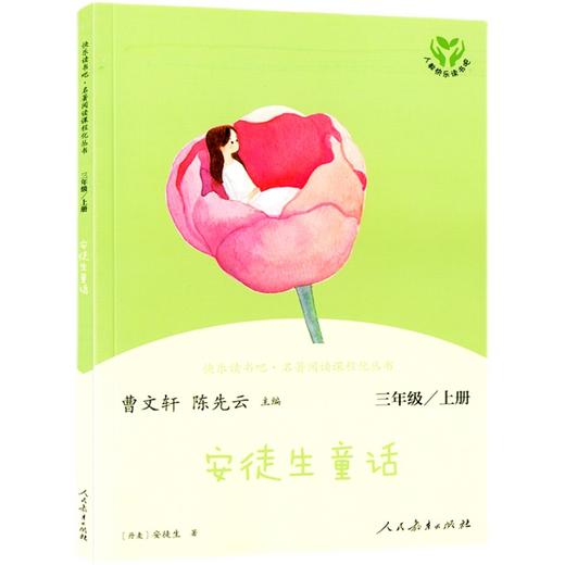 安徒生童话   百千61期三年级共读书小学生3年级正版现货 商品图4