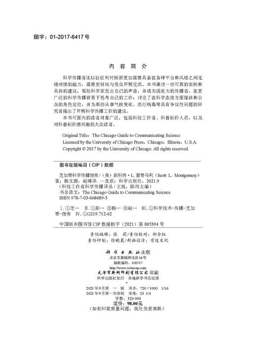 芝加哥科学传播指南/杨文源 赵博 商品图2
