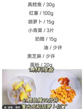 【鳕鱼食谱】鳕鱼奶酪红薯饼（12m+）