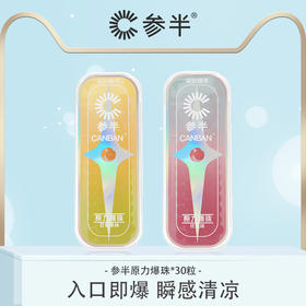 【口臭救场王】参半原力口香爆珠