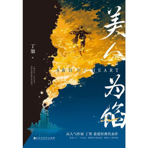 美人为馅 商品图2