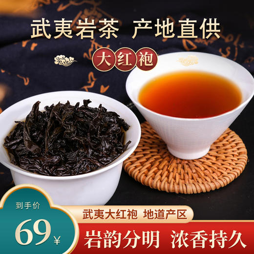 【LY】大红袍180g 武夷岩茶 产地直供 商品图0