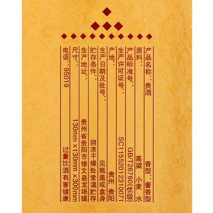 贵州贵酒 贵10 53度 500ml 6瓶/箱 下单前请认真阅读详情页【20220118发货】 商品图3